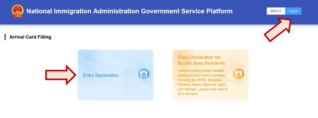 CDAC landing page on s.nia.gov.cn — National Immigration Administration Government Service Platform header with Arrival Card Filling section showing Entry Declaration and Entry Declaration for Border Area Residents cards. Annotations point to the English language toggle and the Entry Declaration card.